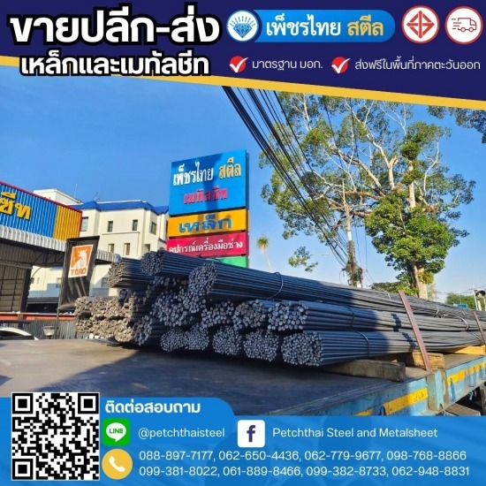 เหล็ก จันทบุรี - เหล็กจันทบุรี - เพ็ชรไทย สตีล (สาขาหนองบัว) เหล็ก จันทบุรี - เหล็กจันทบุรี - เพ็ชรไทย สตีล (สาขาหนองบัว)