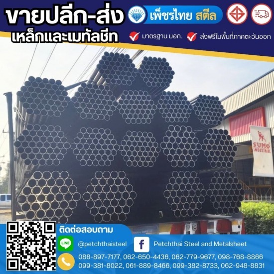 เหล็กกลมดำ มอก. จันทบุรี เหล็กกลมดำ มอก. จันทบุรี