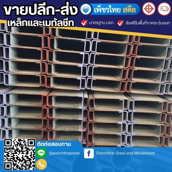 เหล็กตัวซีกัลวาไนซ์ จันทบุรี เหล็กตัวซีกัลวาไนซ์ จันทบุรี