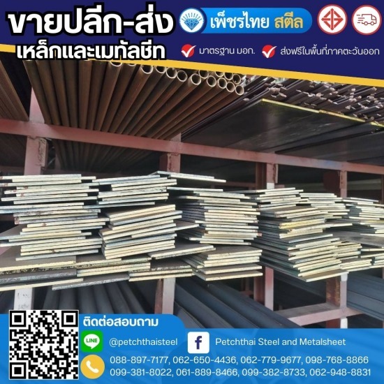 เหล็กแบนตัด จันทบุรี เหล็กแบนตัด จันทบุรี