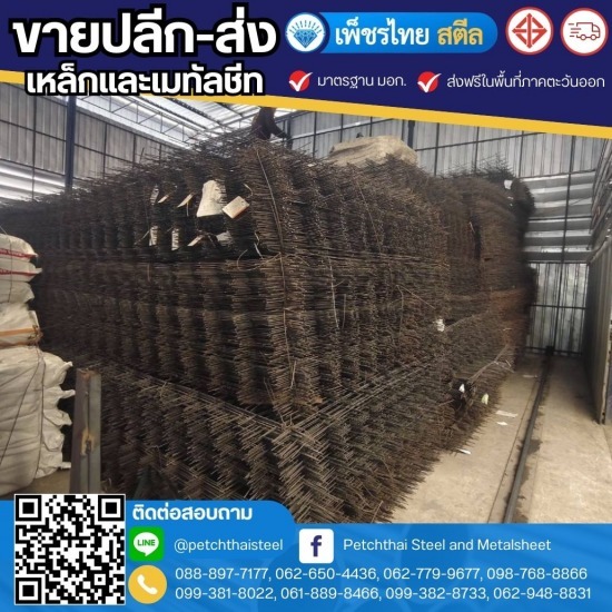 เหล็กไวร์เมช จันทบุรี - เหล็กจันทบุรี - เพ็ชรไทย สตีล (สาขาหนองบัว) เหล็กไวร์เมช จันทบุรี - เหล็กจันทบุรี - เพ็ชรไทย สตีล (สาขาหนองบัว)
