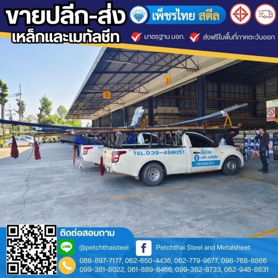 บริการส่งเหล็ก จันทบุรี - เหล็กจันทบุรี - เพ็ชรไทย สตีล (สาขาหนองบัว)
