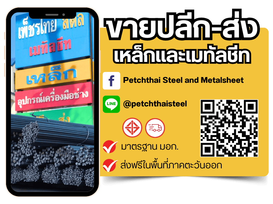 ร้านเหล็ก ราคาถูก จันทบุรี ร้านเหล็ก ราคาถูก จันทบุรี