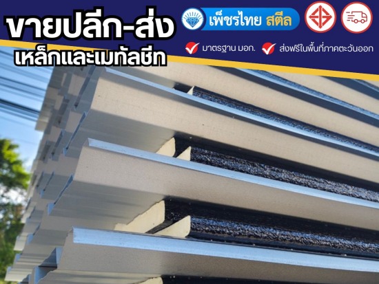 ร้านขายเมทัลชีท จันทบุรี ร้านขายเมทัลชีท จันทบุรี