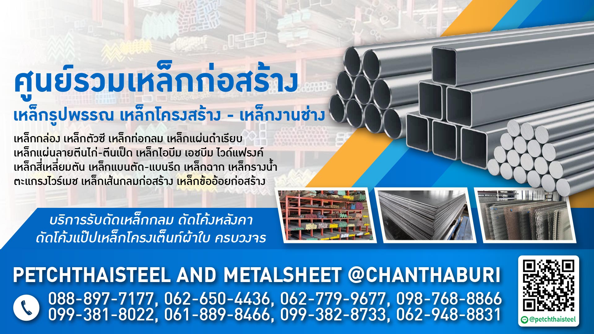 ขายเหล็กครบวงจร
